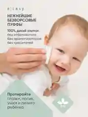 Пуффы E-RASY косметические для чувствительной кожи, 222 штуки