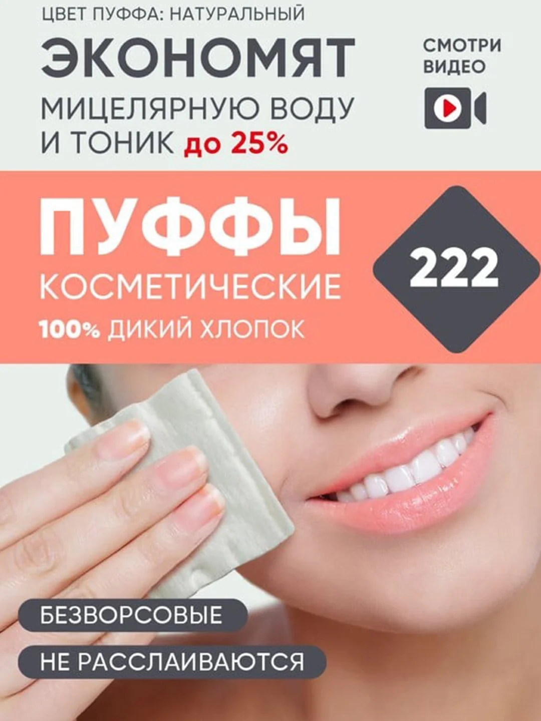 Пуффы E-RASY косметические для чувствительной кожи, 222 штуки