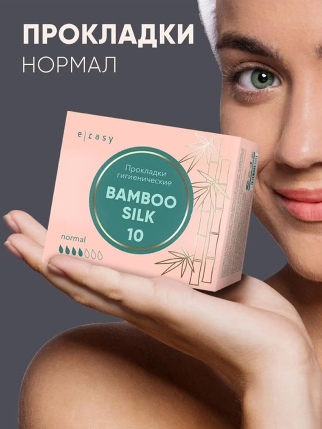Прокладки E-RASY BAMBOO SILK Normal, 10 штук