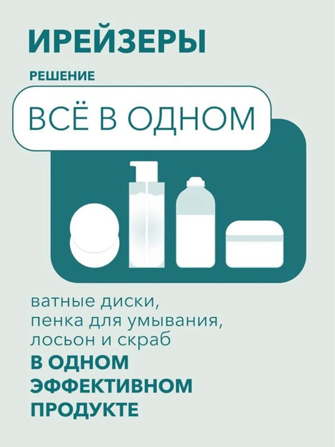 Ирейзеры E-RASY для лица очищающие для проблемной кожи 100 шт/уп