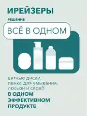 Ирейзеры E-RASY для лица очищающие для проблемной кожи 100 шт/уп