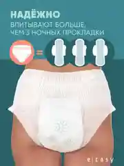 Трусы E-RASY менструальные ночные L, 5 штук