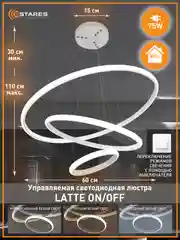 Белый управляемая потолочная люстра светодиодная  без пульта Estares Latte 75 W ON/OFFдо 20 кв.м