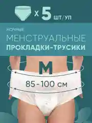 Трусы E-RASY менструальные ночные M, 5 штук