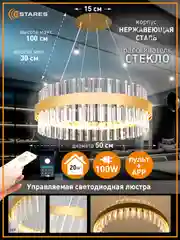 Золотой управляемая потолочная люстра  светодиодная с пультом Estares Sofia 100 W , до 25 кв.м
