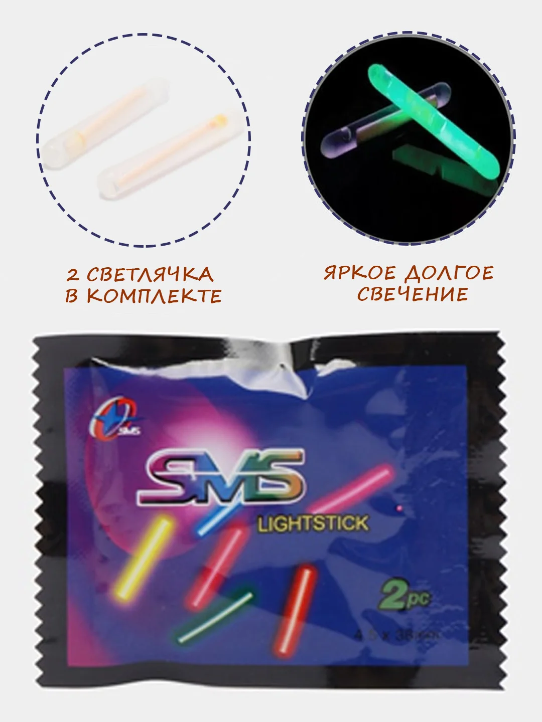 Светлячок для рыбалки light stick, 2 штуки, химический, долгое свечение, рыболовный