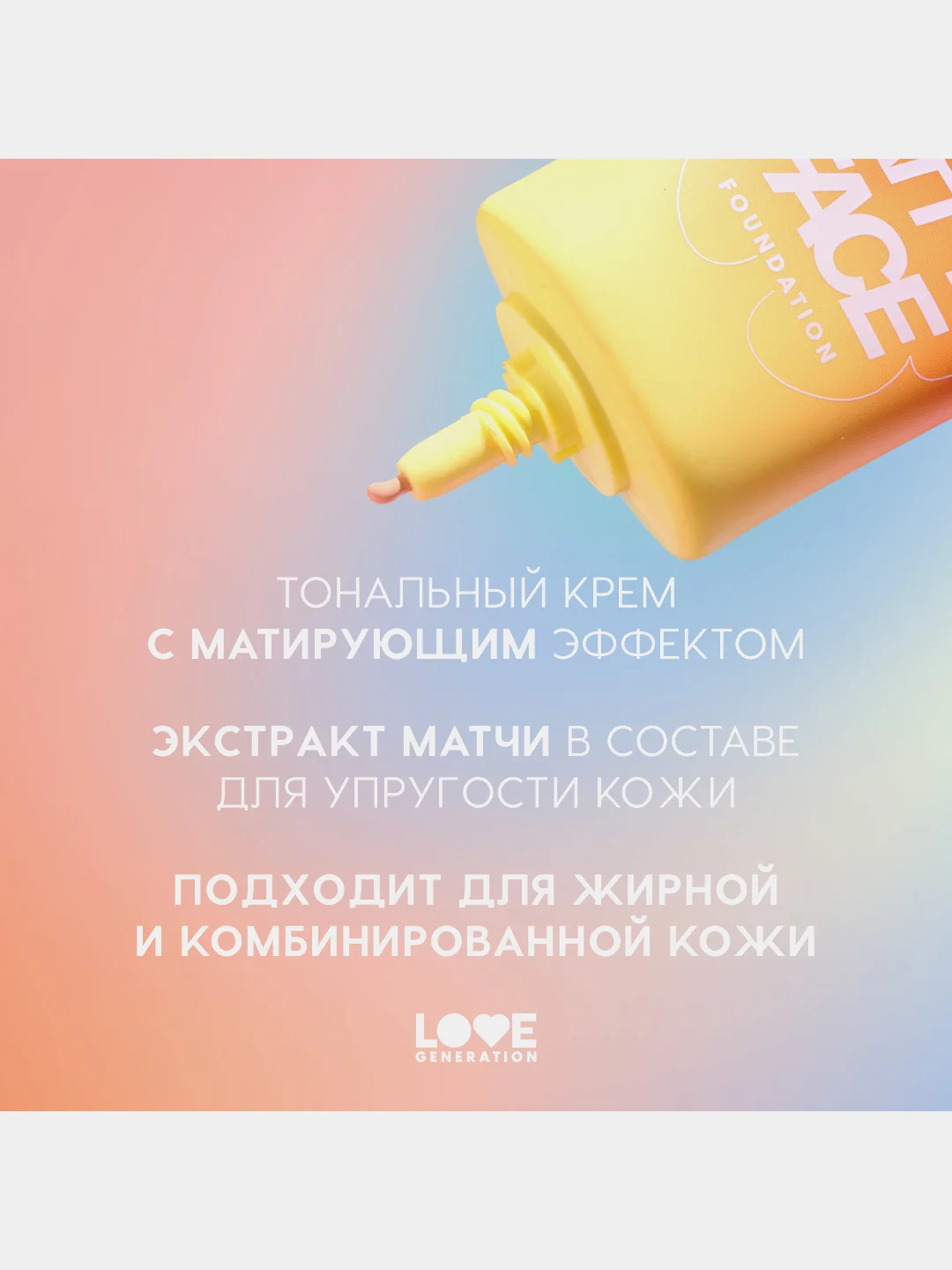 Тональный крем Love Generation Mattya Face , тон 02, 30 мл