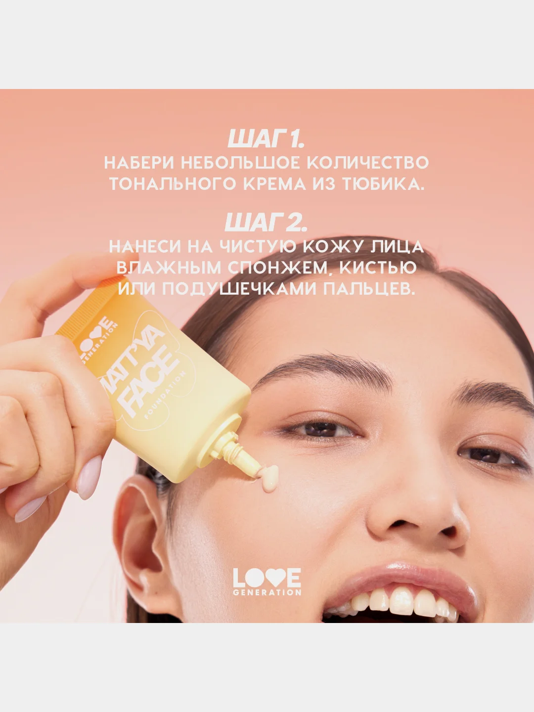 Тональный крем Love Generation Mattya Face , тон 02, 30 мл
