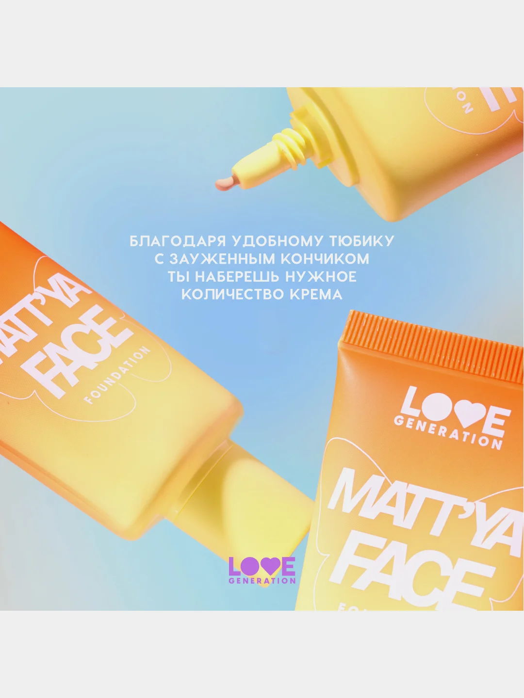 Тональный крем Love Generation Mattya Face , тон 02, 30 мл