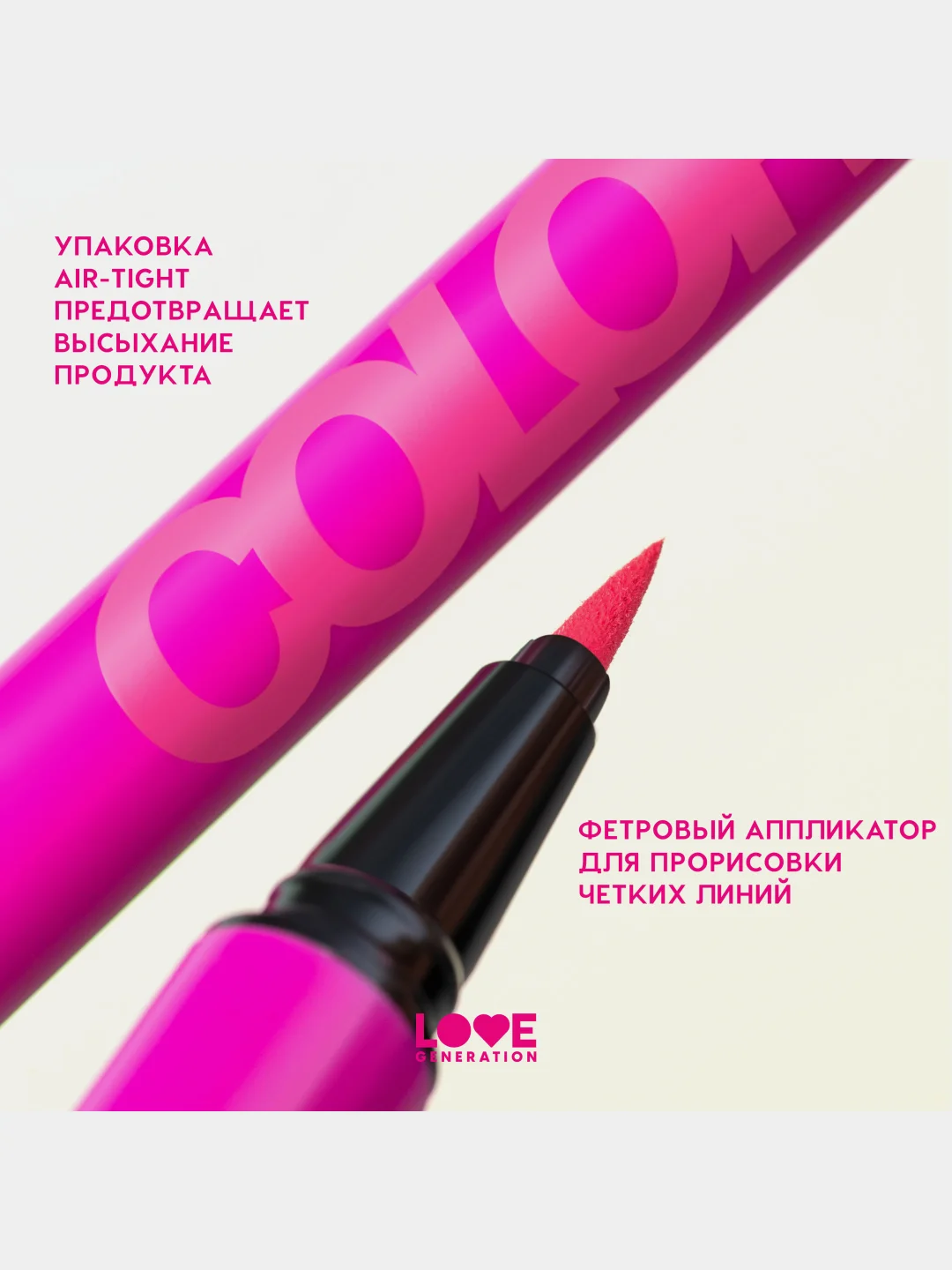 Лайнер для глаз Love Generation Color resourse фетровый апплик, тон 06, 0,6 мл