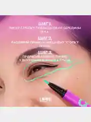 Лайнер для глаз Love Generation Color resourse фетровый апплик, тон 06, 0,6 мл