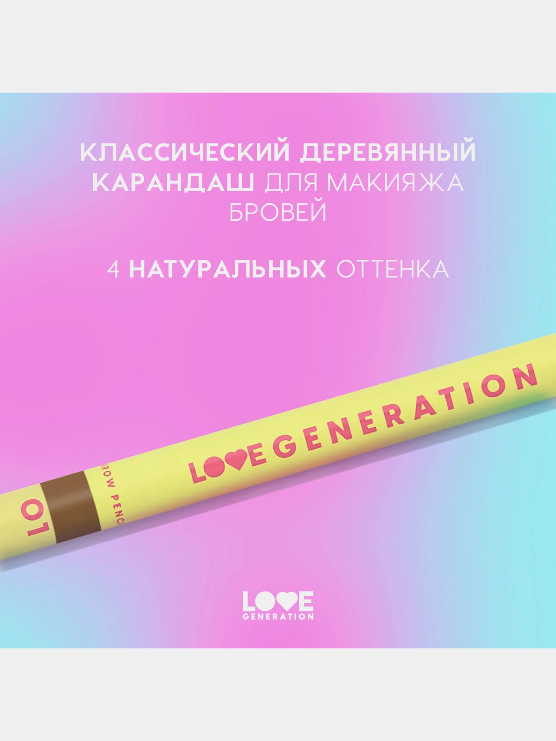 Карандаш для бровей Love Generation средней жесткости, тон 01, 1,3 г
