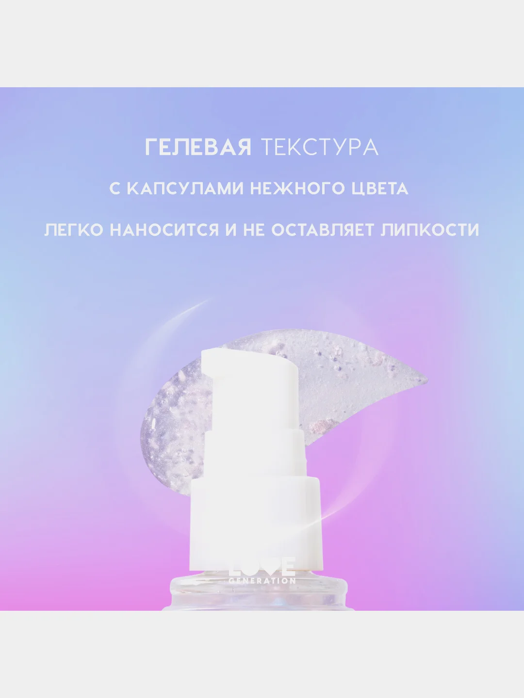Праймер для лица Love Generation Serotonin, тон 01, 40 мл