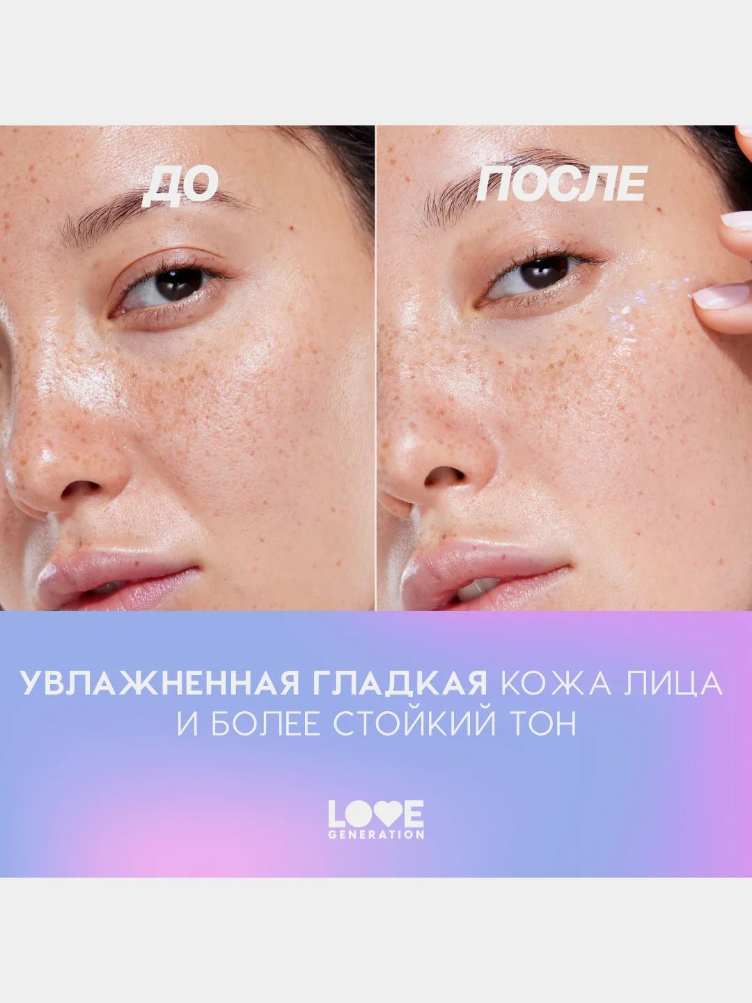 Праймер для лица Love Generation Serotonin, тон 01, 40 мл