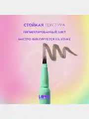 Лайнер для бровей Love Generation Brow Simulator, тон 04, темно-коричневый, 0,5 мл