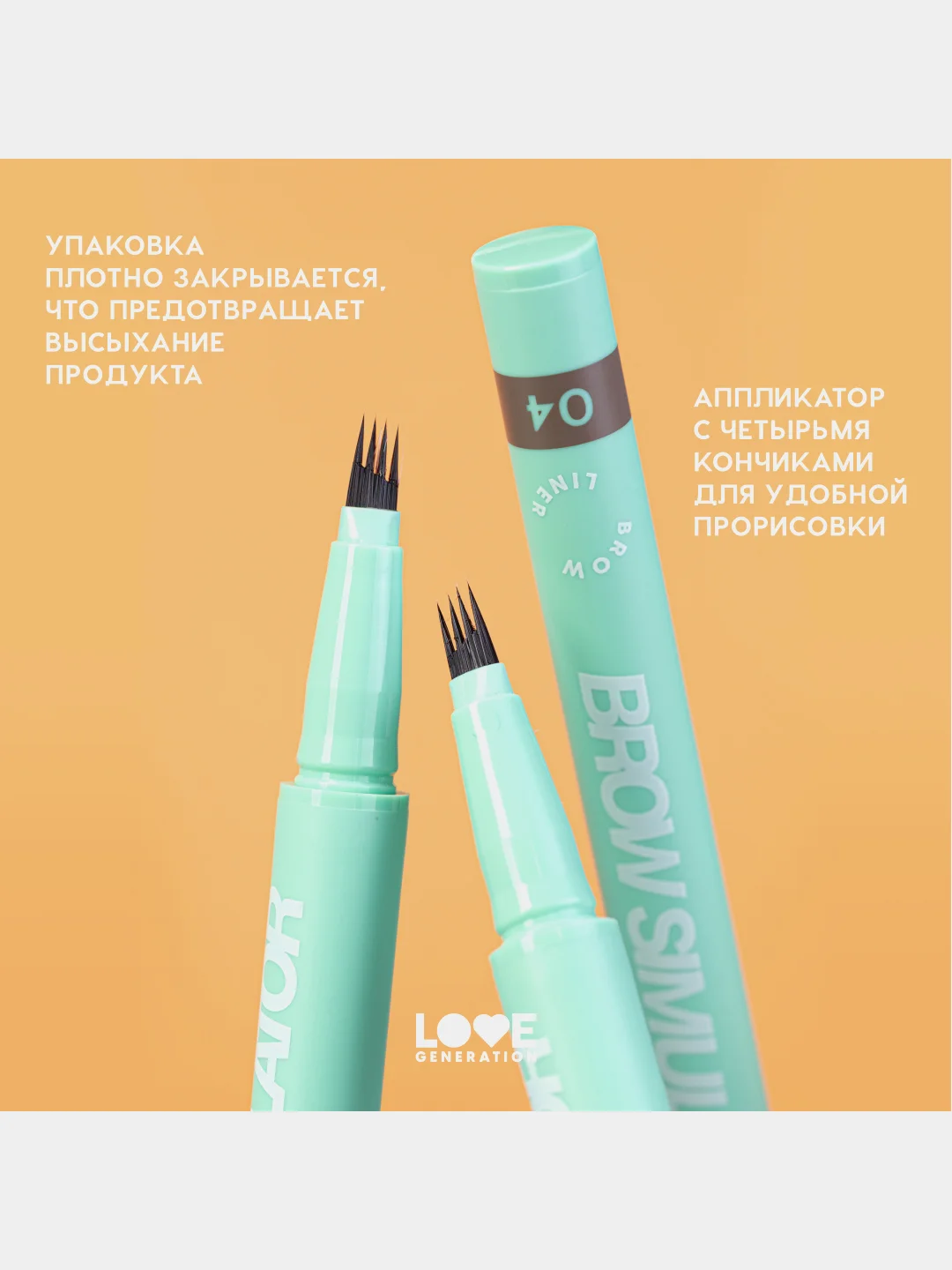 Лайнер для бровей Love Generation Brow Simulator, тон 04, темно-коричневый, 0,5 мл