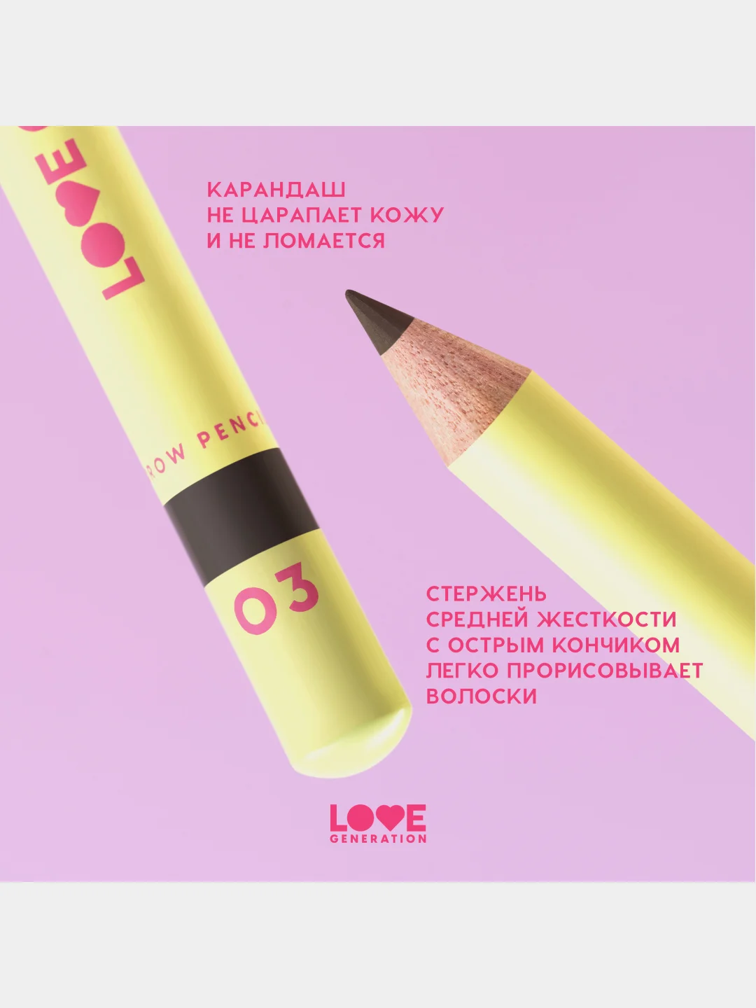 Карандаш для бровей Love Generation средней жесткости, тон 03, холодный коричневый, 1,3 г