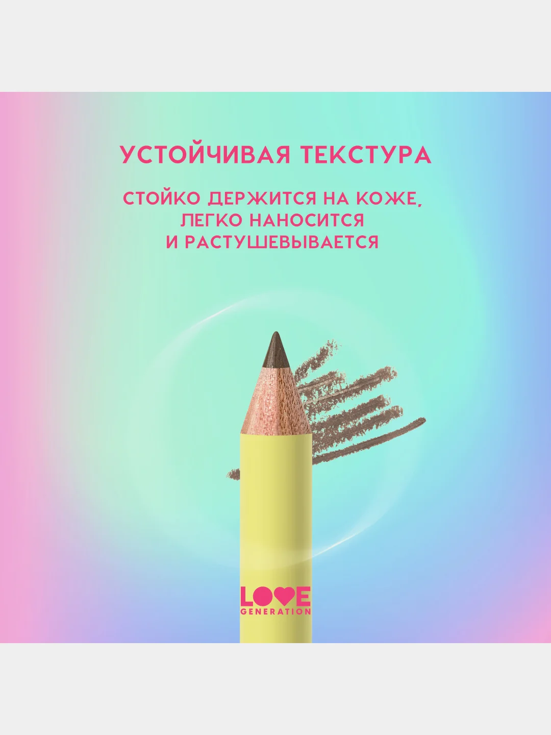 Карандаш для бровей Love Generation средней жесткости, тон 03, холодный коричневый, 1,3 г