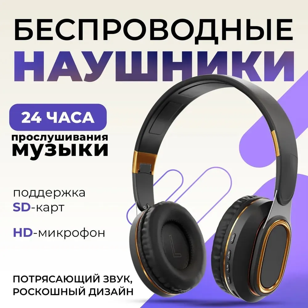 Беспроводные полноразмерные наушники H7 Max, с Bluetooth, AUX и MicroSD, с  микрофоном купить по цене 1558 ₽ в интернет-магазине Магнит Маркет