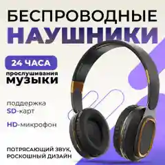 Беспроводные полноразмерные наушники H7 Max, с Bluetooth, AUX и MicroSD, с микрофоном