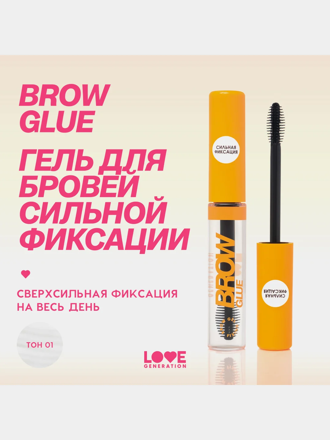 Гель для бровей Love Generation Brow Glue сильная фиксация, прозрачный, 6 мл