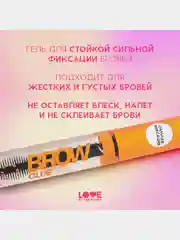 Гель для бровей Love Generation Brow Glue сильная фиксация, прозрачный, 6 мл