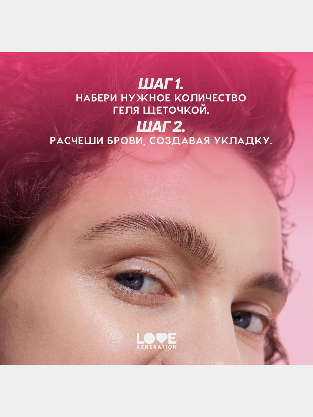 Гель для бровей Love Generation Brow Glue сильная фиксация, прозрачный, 6 мл