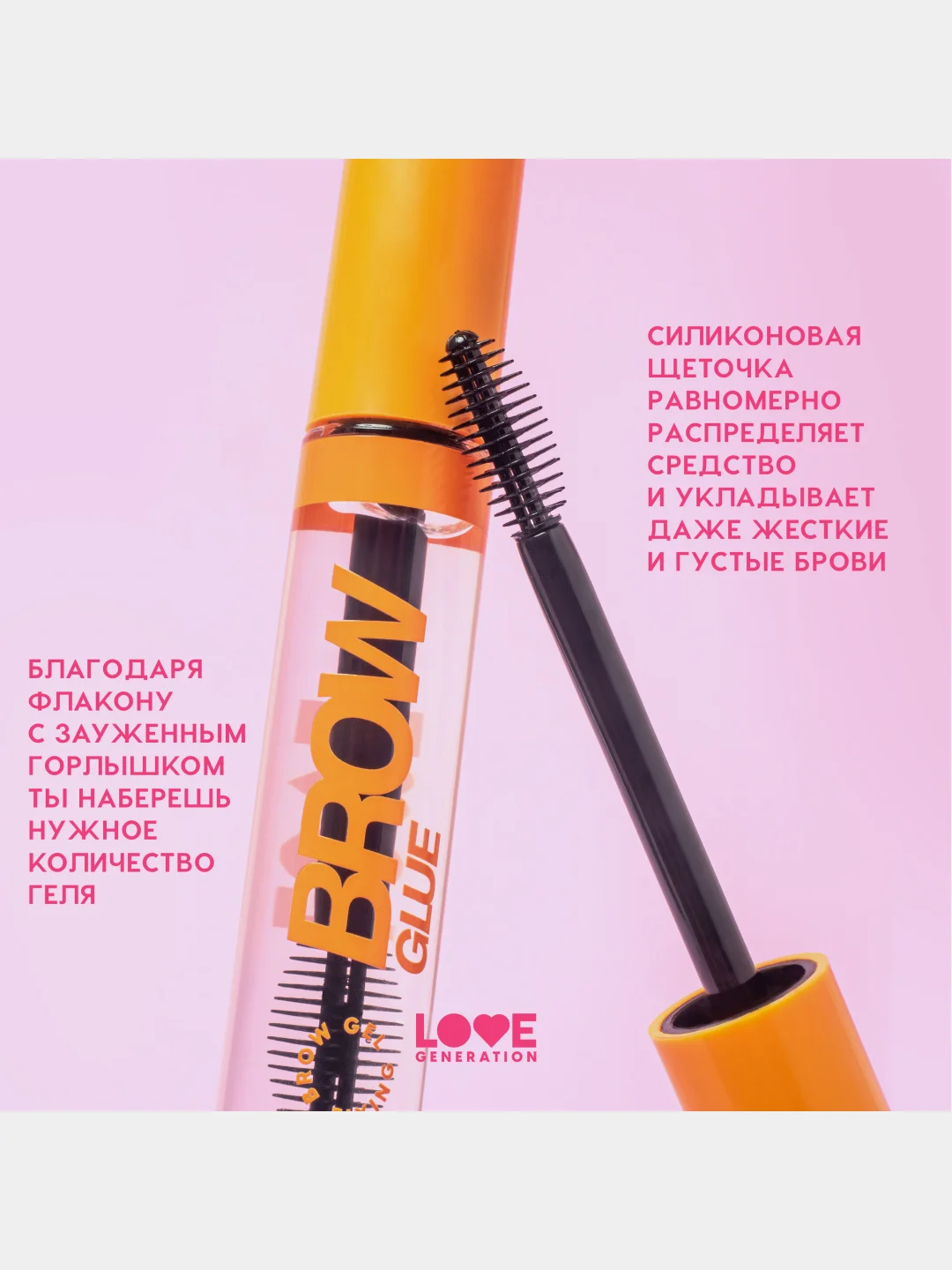 Гель для бровей Love Generation Brow Glue сильная фиксация, прозрачный, 6 мл
