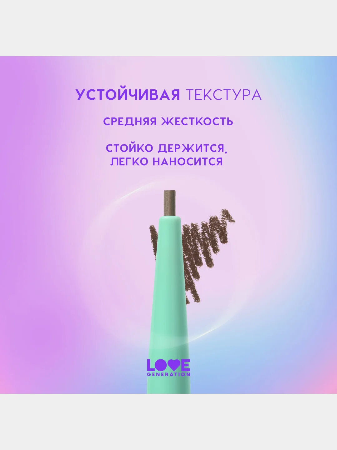 Карандаш для бровей Love Generation Frida автомат, тон 04, темно-коричневый, 0,15 г