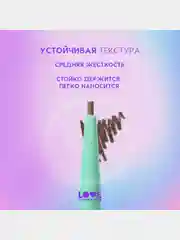 Карандаш для бровей Love Generation Frida автомат, тон 04, темно-коричневый, 0,15 г