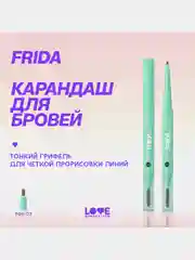 Карандаш для бровей Love Generation Frida автомат, тон 03, холодный коричневый, 0,15 г