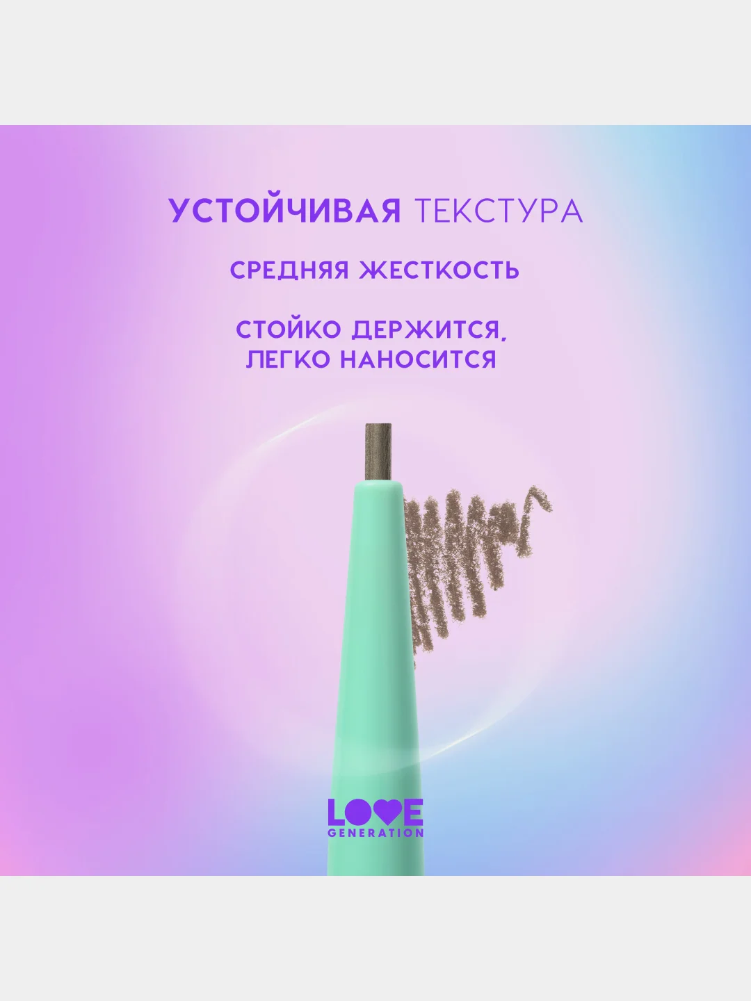 Карандаш для бровей Love Generation Frida автомат, тон 03, холодный коричневый, 0,15 г