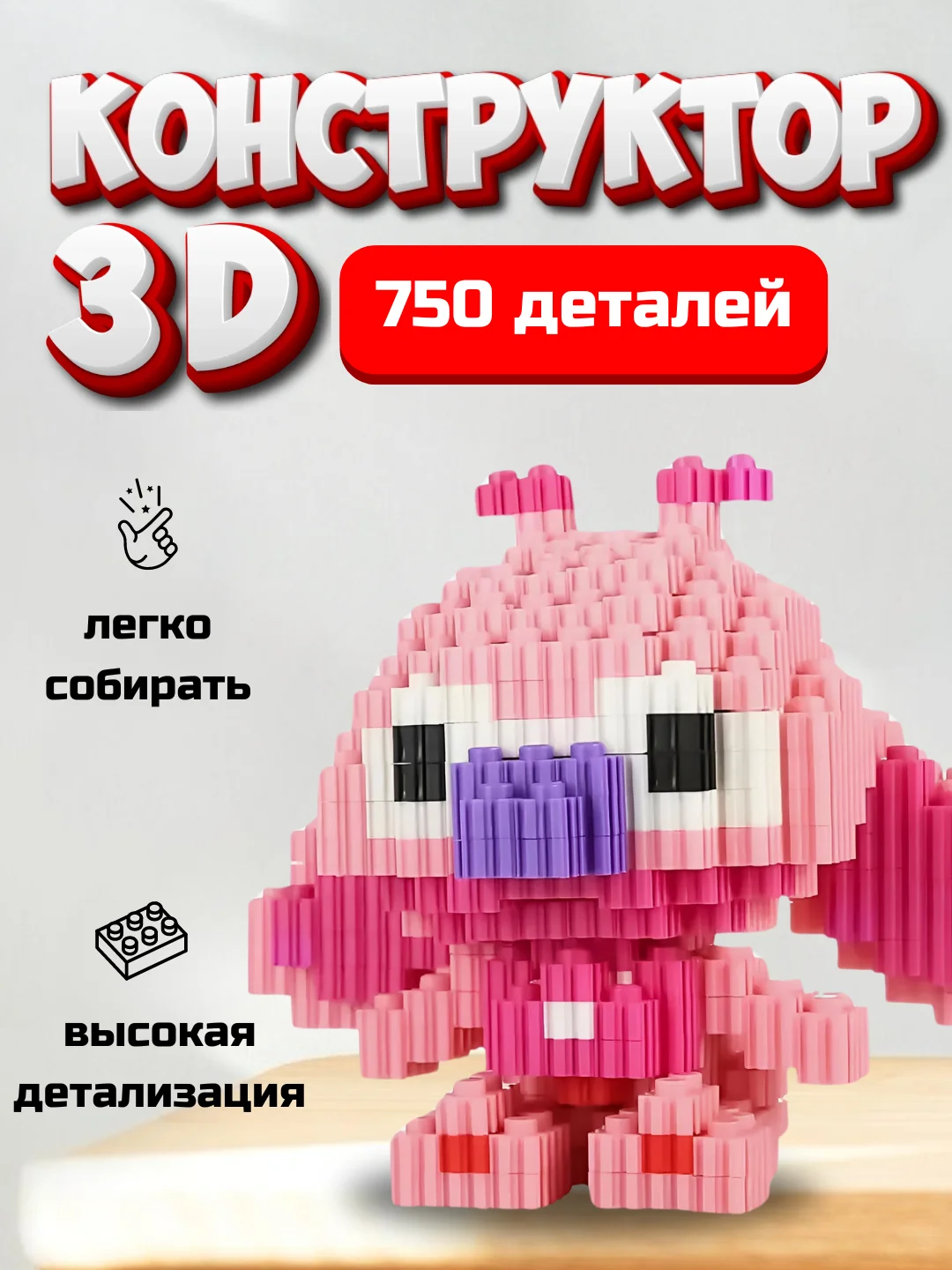 Розовый детский 3D конструктор "Человек паук", "Капитан Америка", "Марио", "Бэтмен", "Пикачу"