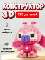Розовый детский 3D конструктор "Человек паук", "Капитан Америка", "Марио", "Бэтмен", "Пикачу"