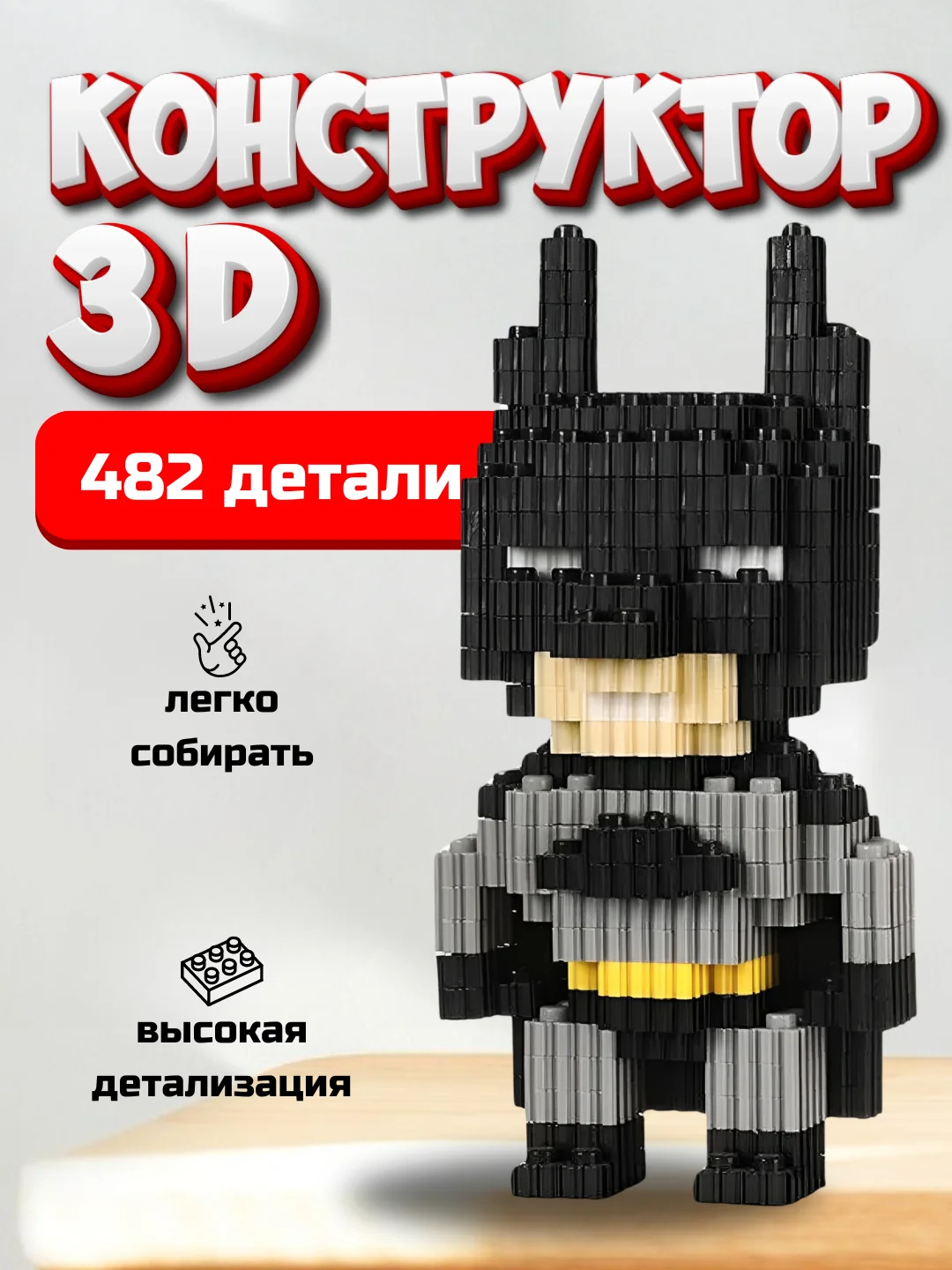 Черный детский 3D конструктор "Человек паук", "Капитан Америка", "Марио", "Бэтмен", "Пикачу"