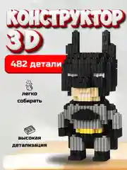 Черный детский 3D конструктор "Человек паук", "Капитан Америка", "Марио", "Бэтмен", "Пикачу"