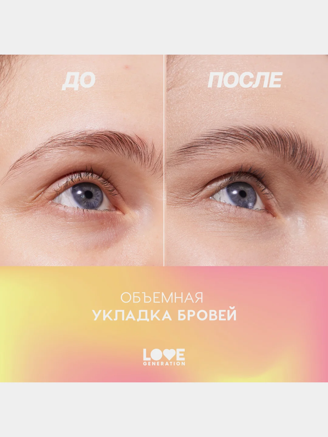 Гель для бровей Love Generation Im strong длительная фиксация, прозрачный, 9 мл