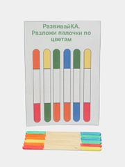 Развивайка " Разложи палочки по цветам"