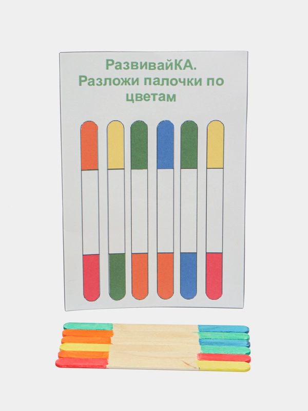Развивайка " Разложи палочки по цветам"