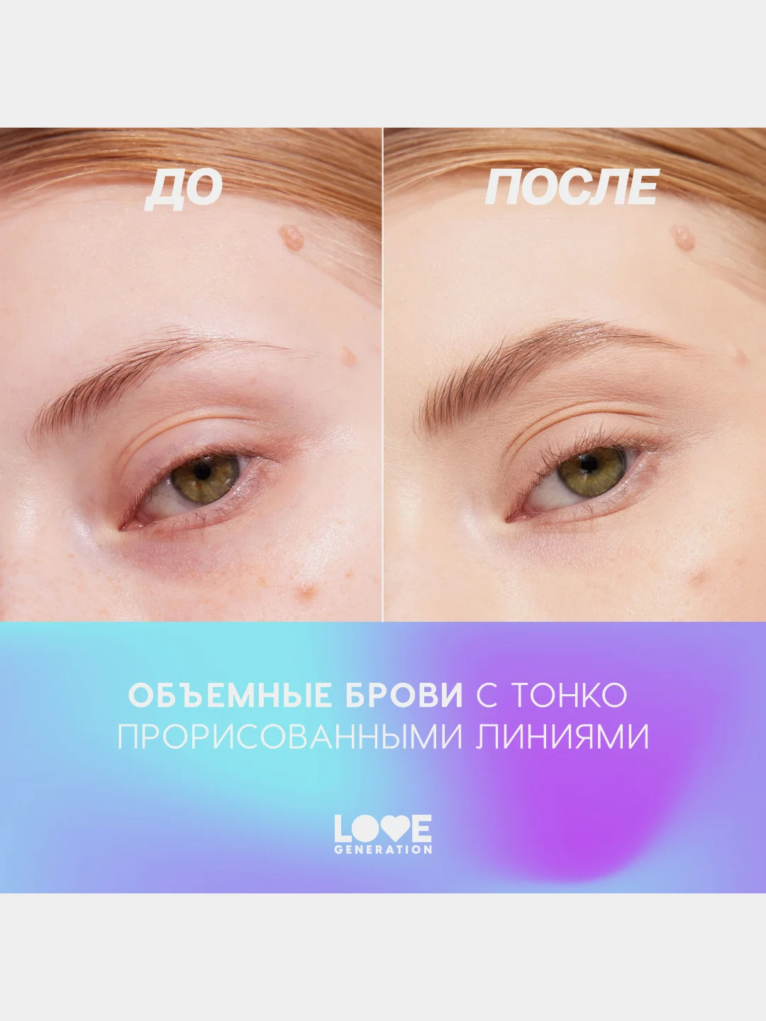 Карандаш для бровей Love Generation Frida автомат, тон 01, светло-коричневый, 0,15 г