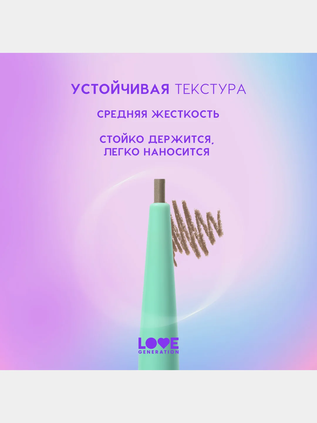 Карандаш для бровей Love Generation Frida автомат, тон 01, светло-коричневый, 0,15 г