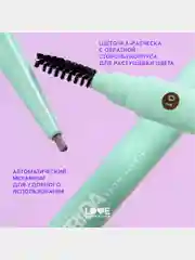 Карандаш для бровей Love Generation Frida автомат, тон 01, светло-коричневый, 0,15 г