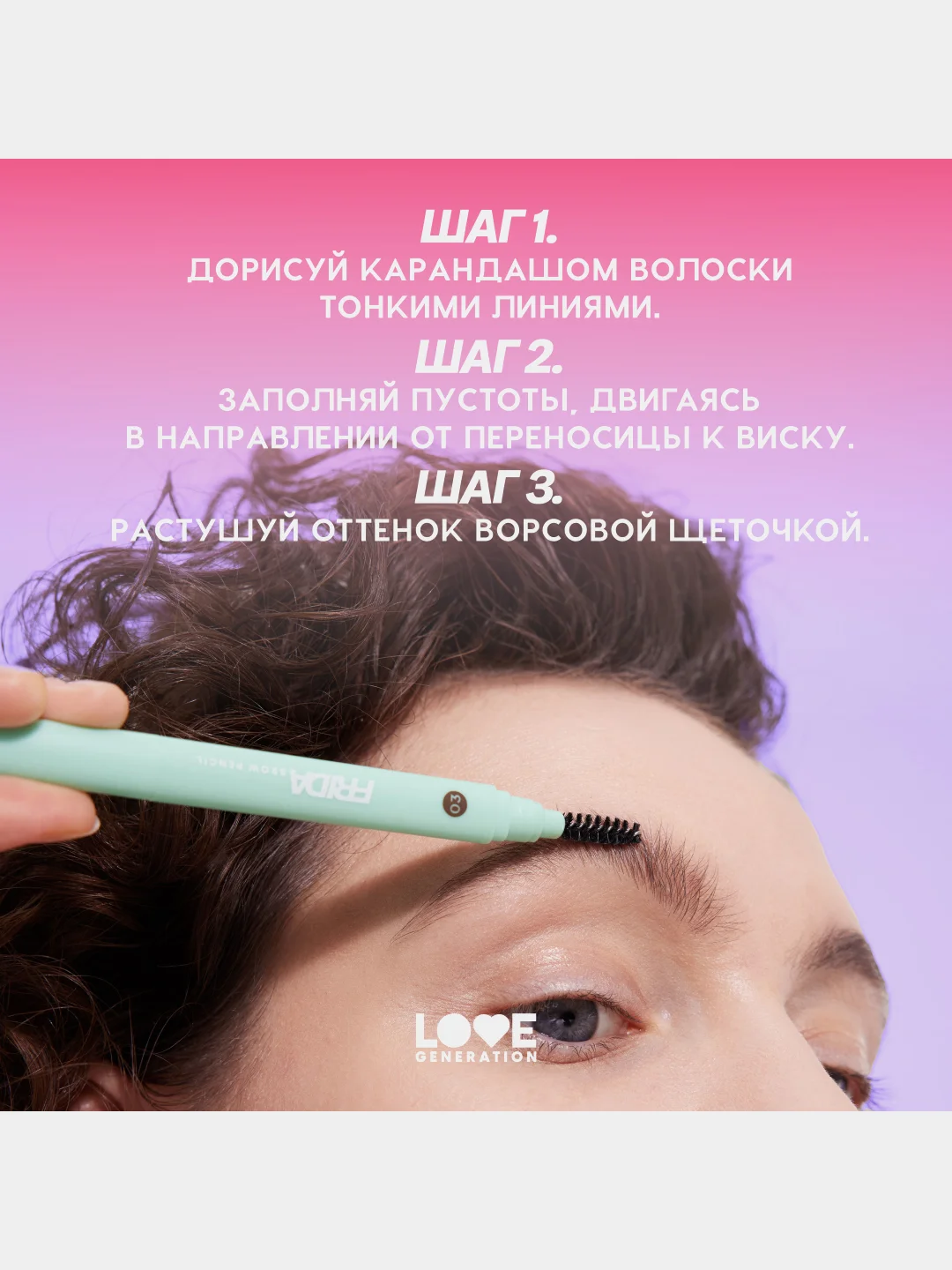 Карандаш для бровей Love Generation Frida автомат, тон 01, светло-коричневый, 0,15 г