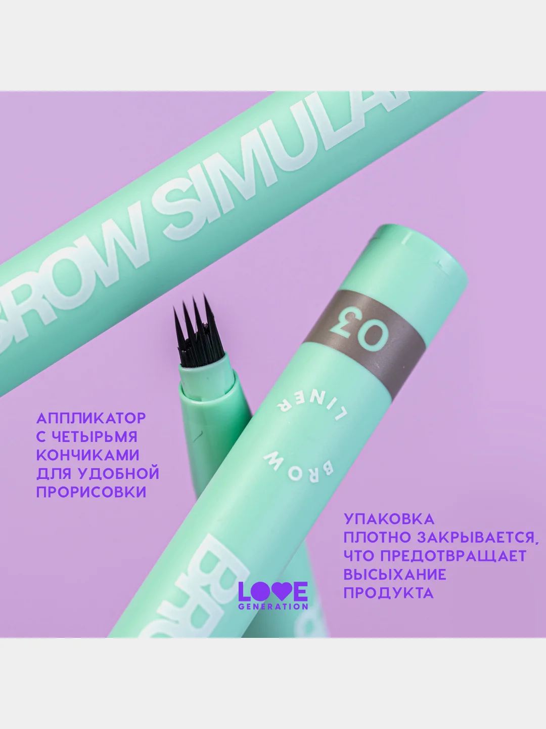 Лайнер для бровей Love Generation Brow Simulator , тон 03, холодный коричневый, 0,5 мл