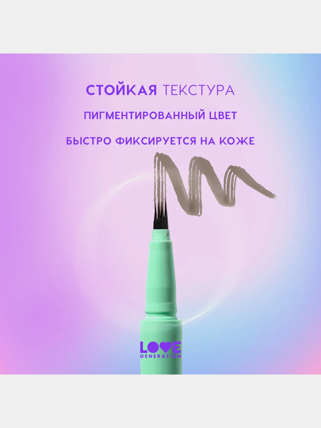 Лайнер для бровей Love Generation Brow Simulator , тон 03, холодный коричневый, 0,5 мл