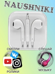 Наушники проводные