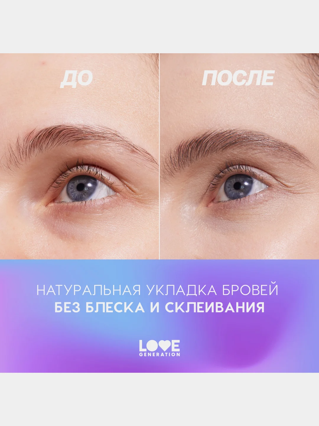 Гель для бровей Love Generation Get High с силиконовой щеточкой, прозрачный, 4,5 мл