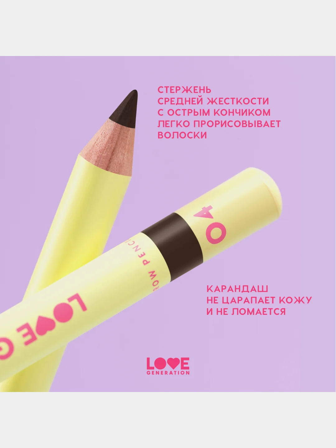 Карандаш для бровей Love Generation средней жесткости, тон 04, темно-коричневый, 1,3 г