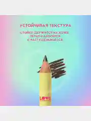Карандаш для бровей Love Generation средней жесткости, тон 04, темно-коричневый, 1,3 г