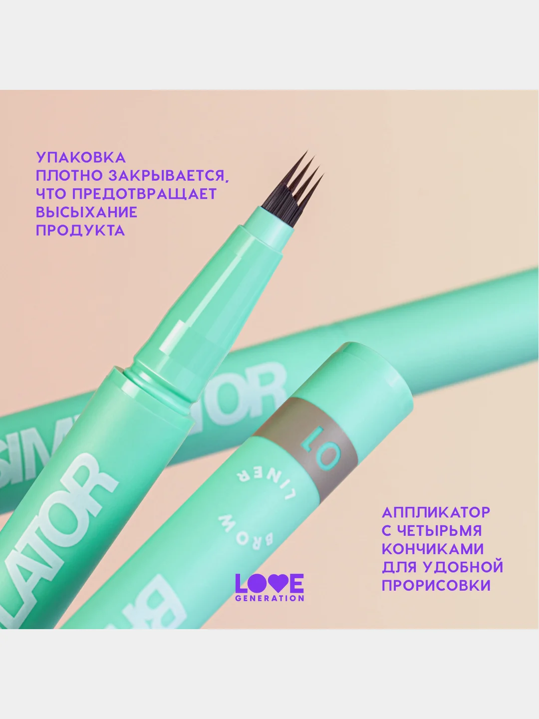 Лайнер для бровей Love Generation Brow Simulator , тон 01, светло-коричневый, 0,5 мл